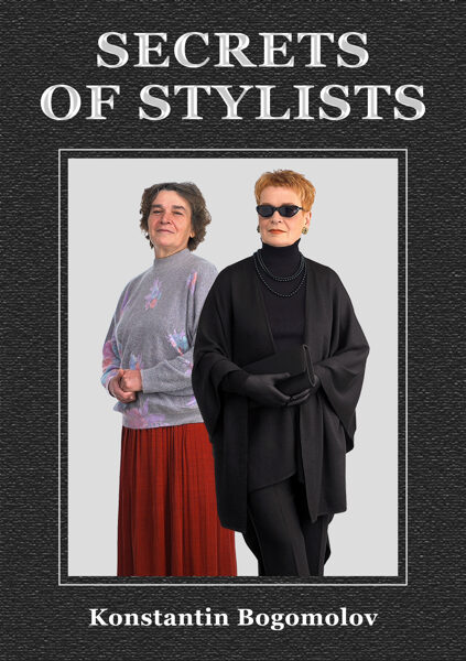 eBook "Secrets of Stylists" (EN)