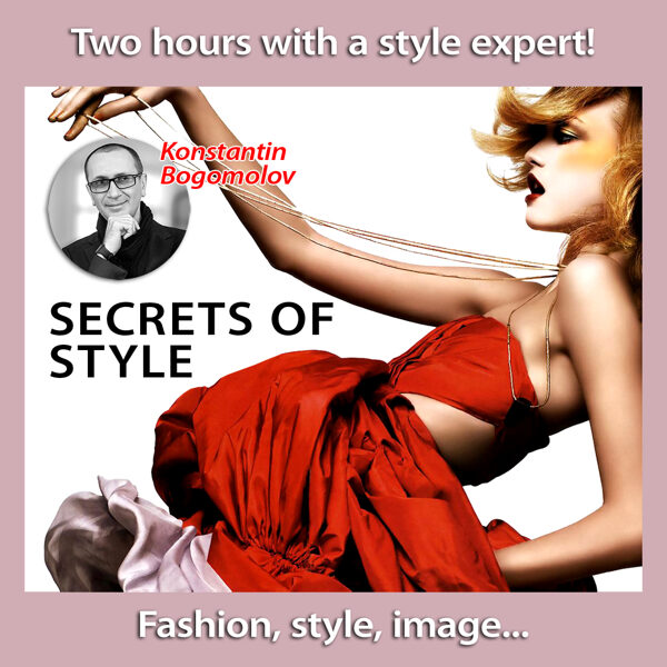 Lecture "Secrets of Style"